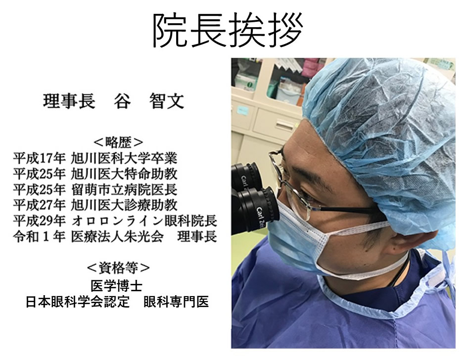 理事長プロフィール